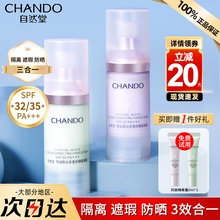 自然堂隔离霜防晒美白遮瑕三合一素颜霜官方旗舰正品妆前乳防晒女