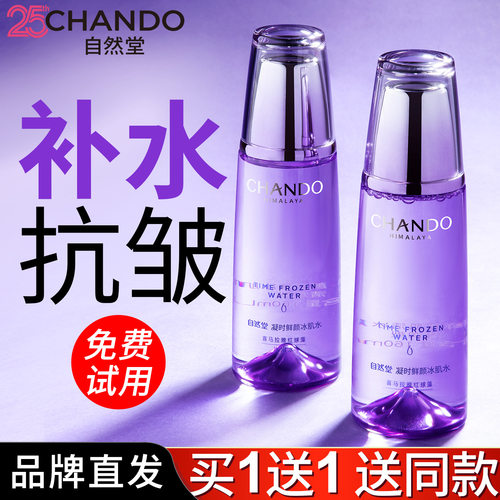 自然堂冰肌水紧致补水保湿爽肤水