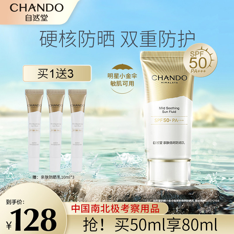 自然堂防晒霜小金伞高倍持久面部防紫外线隔离官方旗舰店正品官网