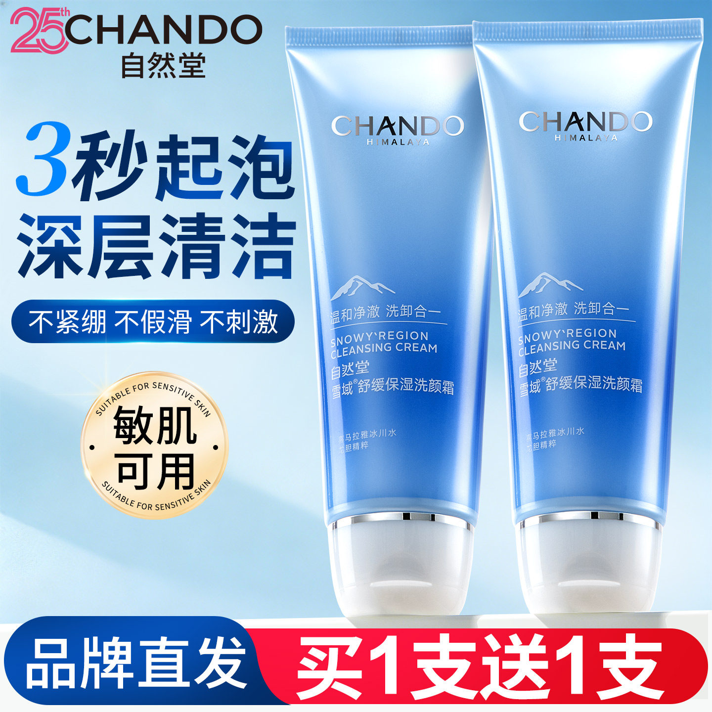 自然堂洗面奶旗舰店官方正品雪域氨基酸泡沫温和清洁毛孔女洁面乳