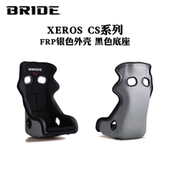 BRIDE汽车座椅跑车赛车座椅改装 XERO CS系列预售100内天发货