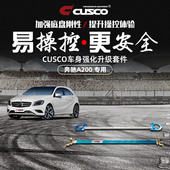 CUSCO加强件适用2014款 奔驰A200顶吧平衡杆底盘加固操控提升拉杆