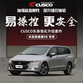 CUSCO加强件适用于本田奥德赛RB1 升级底盘强化拉杆 RB3汽车改装