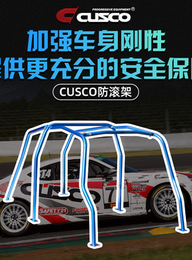 CUSCO防滚架适用于本田飞度GK5 GR9思域FC1两厢FK7丰田锐志野马