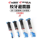 CUSCO绞牙避震器日本进口斯巴鲁09 12款 森林人SH专用40段阻尼可调
