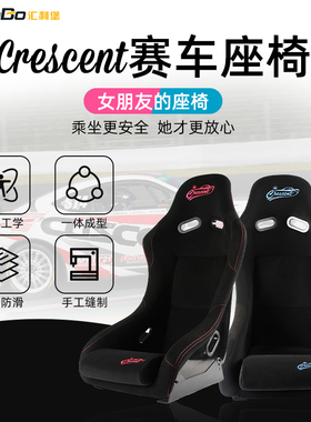 Cresent赛车座椅汽车改装游戏电竞FRP玻璃钢人体工学设计一体成型