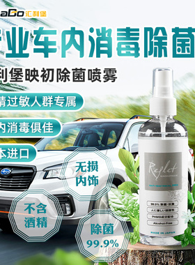 日本进口reflet映初除菌喷雾车用无酒精无异味不刺激杀菌消毒PHMB