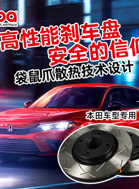 澳洲进口DBA刹车盘适用于本田飞度思域奥德赛刹车碟改装T2 T3