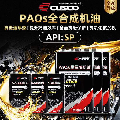 cusco全合成润滑油抗低速早燃