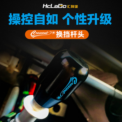 HCLABO汇利堡汽车换挡杆头挡把头挂挡杆铝制5速波棍手球多车型