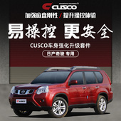 CUSCO加强件适用2008 2014款 日产奇骏底盘加固强化拉杆顶吧平衡杆