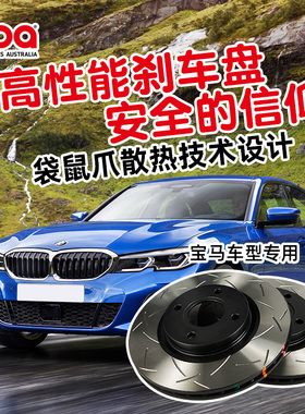 澳洲进口DBA刹车盘适用于宝马3系4系5系E90 F30刹车碟改装T2 T3