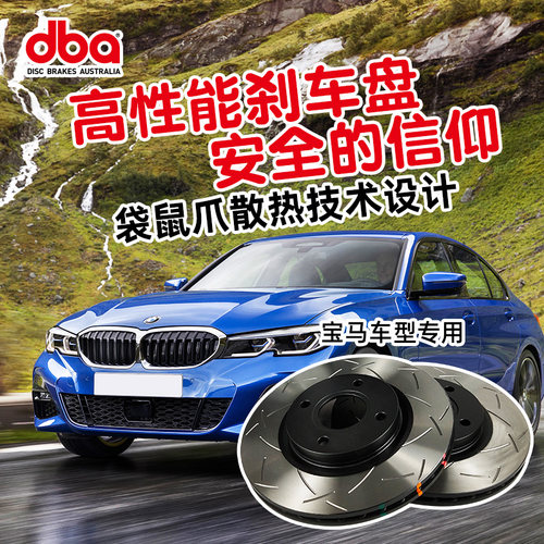 澳洲进口dba刹车盘宝马3系改装
