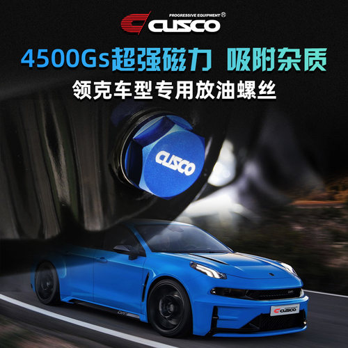 强磁力螺丝油底壳螺丝CUSCO