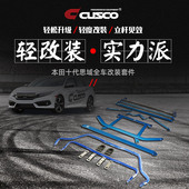 CUSCO加强件适用于本田十代思域FC三厢顶吧底盘拉杆车身改装 顶吧