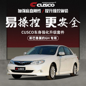 GH8前后顶吧拉杆汽车改装 CUSCO加强件斯巴鲁翼豹2.0R翼豹WRX GH7