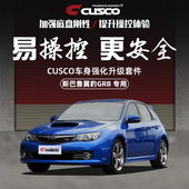 2.5T顶吧拉杆汽车改装 CUSCO加强件斯巴鲁翼豹GRB 2.5NA 2.0 GVB