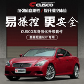 G35车身强化配件汽车改装 CUSCO英菲尼迪G37 G25 专用底盘加固强化