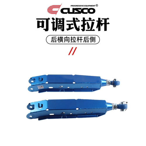 可调式拉杆CUSCO斯巴鲁可调摆臂