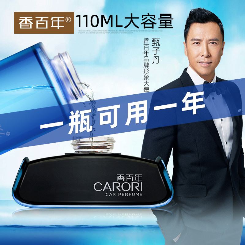 香百年香水补充液车载香水装饰摆件座式淡香香氛健康香薰添加