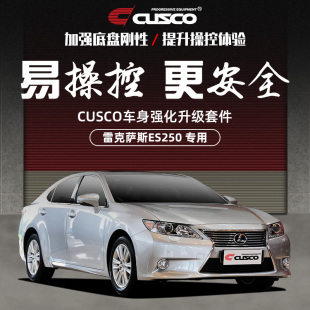 强化拉杆底盘加固 ES200改装 CUSCO加强件2013 2017雷克萨斯ES250