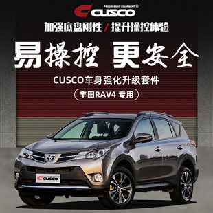 专车专用底盘强化 RAV4汽车改装 CUSCO加强件适用于丰田荣放13 19款