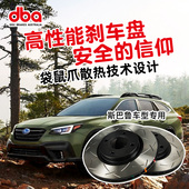 澳洲进口DBA刹车盘适用于斯巴鲁森林人BRZ傲虎刹车碟改装