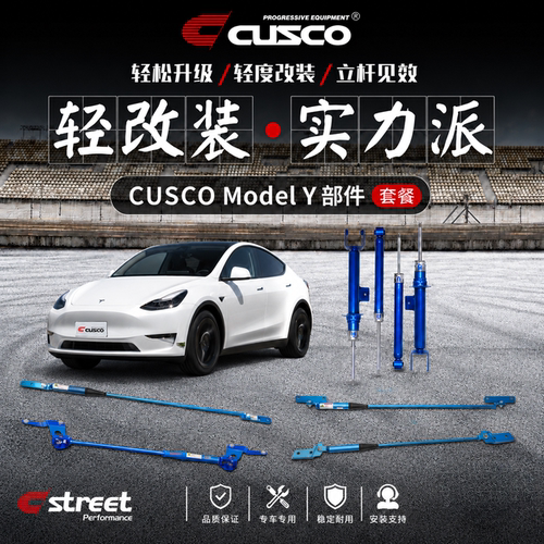 CUSCO阻尼杆避震器适用于MODELY