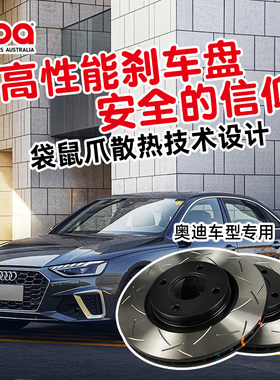 澳洲进口DBA刹车盘适用于奥迪A3 A4 Q3 Q5 RS3刹车碟改装T2 T3