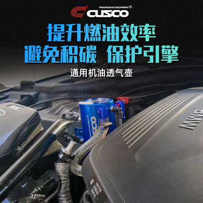 CUSCO通用型汽车改装机油透气壶