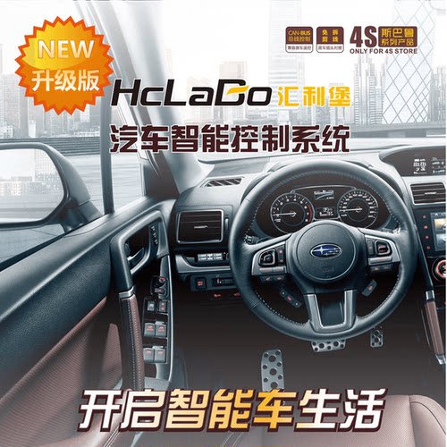 汽车智能控制hclabo森林人