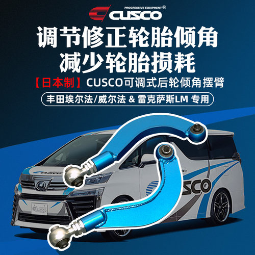 进口cusco摆臂解决倾角吃胎问题