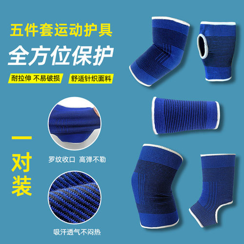 航迈运动护具套装男女男女