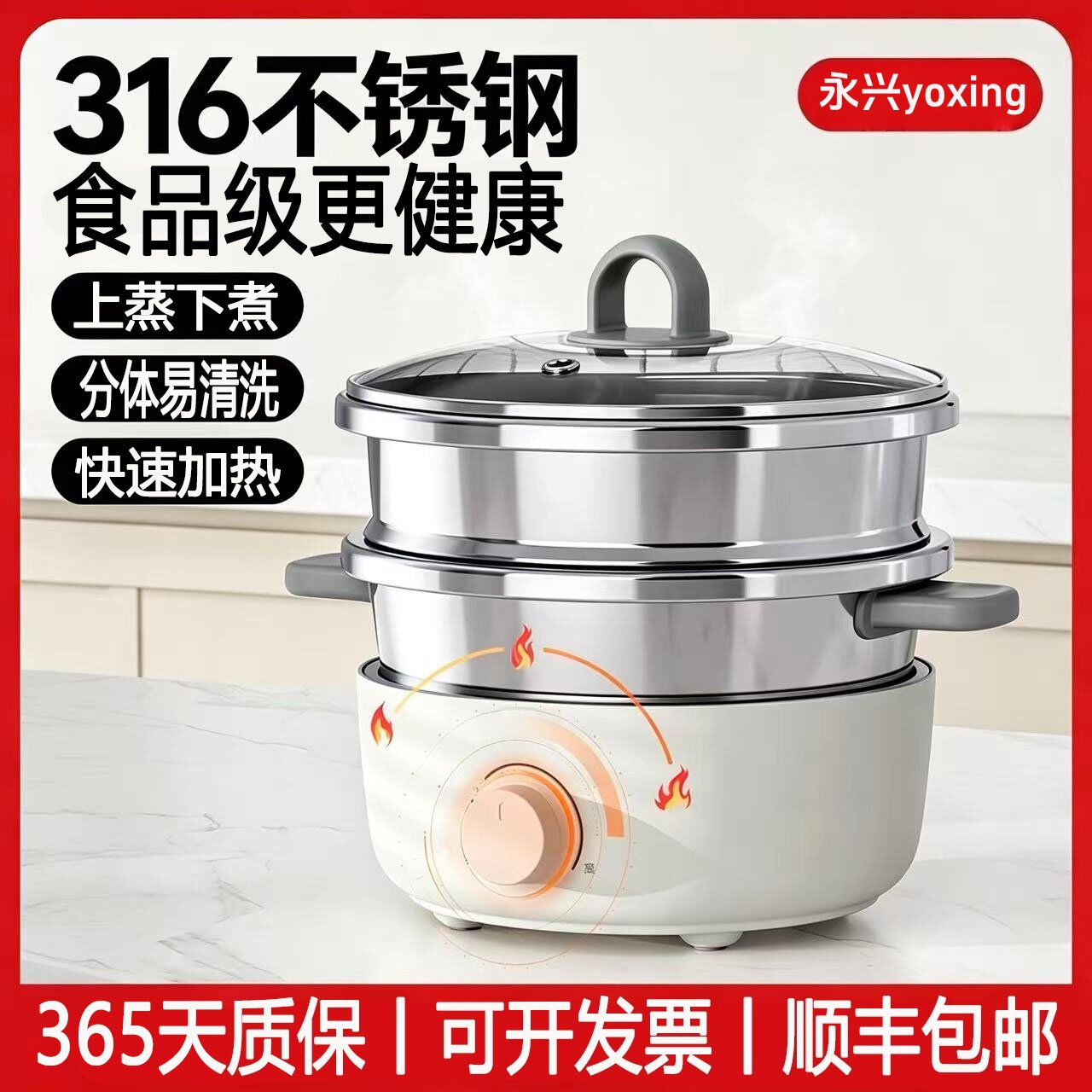 永兴电热火锅电煮锅电蒸锅