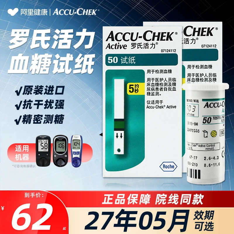 罗氏血糖试纸活力型50片罗康全血糖测试仪官方旗舰店家用测血糖仪