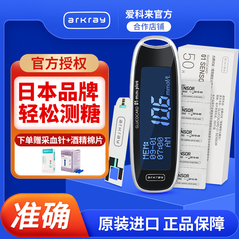 爱科来血糖仪血糖试纸京都1970