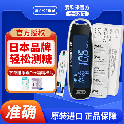 爱科来血糖试纸京都血糖测试仪进口家用高精密血糖仪1970医院同款