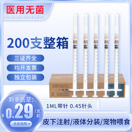 事丰医用无菌一次性注射器剂1ml毫升用剂针筒针管带针头注器打针