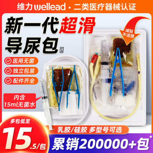 维力医用超滑导尿包乳/硅胶可选