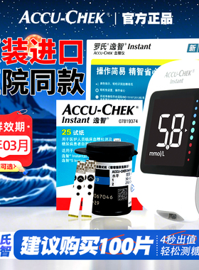 罗氏逸智血糖试纸accu一chek血糖仪家用官方旗舰测糖仪医用测试仪