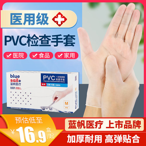 蓝帆pvc检查手套一次性