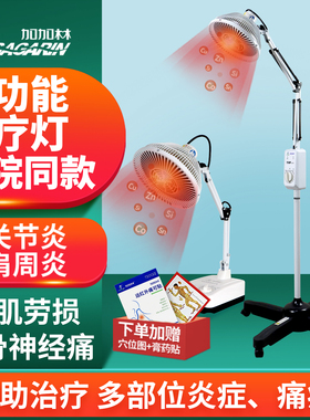 加加林红外线理疗灯家用神灯艾灸理疗电烤灯医院专用电磁波治疗器
