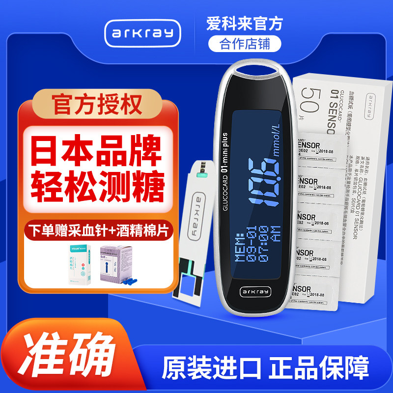 爱科来血糖试纸京都血糖测试仪进口家用高精密血糖仪1970医院同款