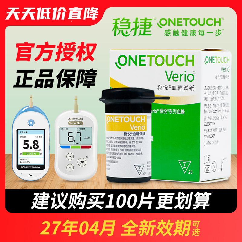 原强生稳捷稳悦血糖试纸血糖仪