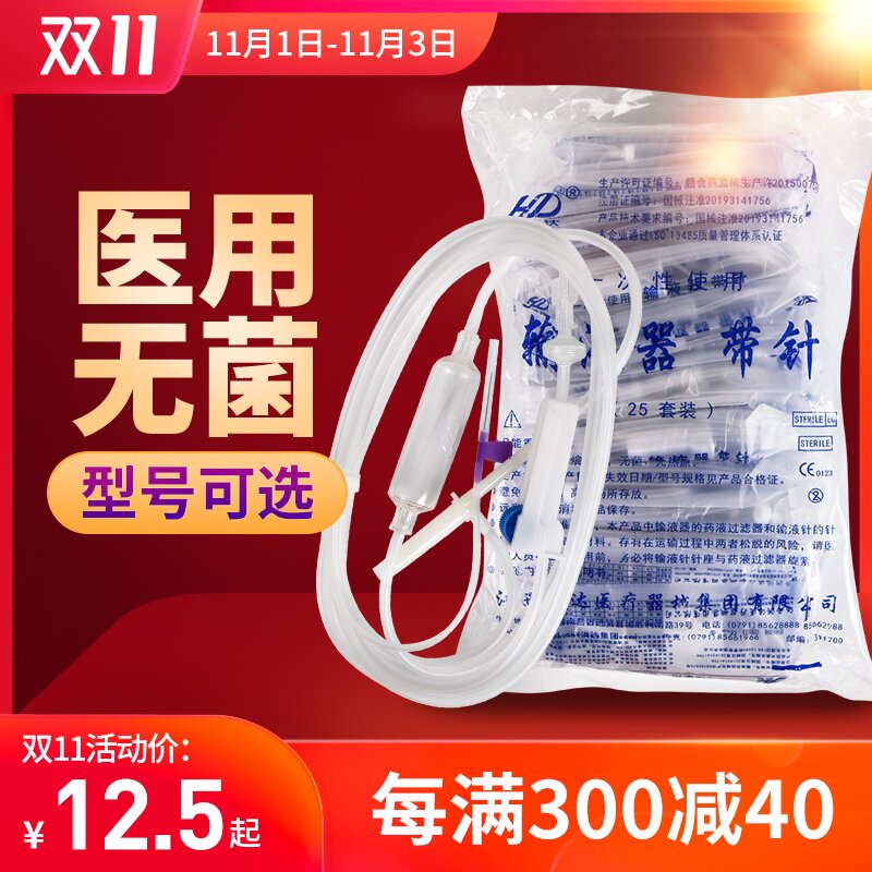 洪达一次性输液器带针头医用静脉输液针浇花管吊针点滴管吊水软管 - 小编推荐 - WePost 全民代运 - 马来西亚中国淘宝代运与集运专家