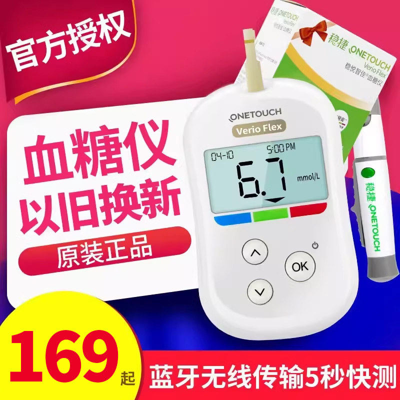 稳悦智佳血糖测试仪稳豪稳捷升级家用血糖试纸进口onetouch