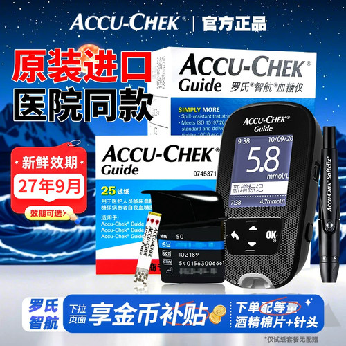 罗氏智航血糖仪血糖试纸进口