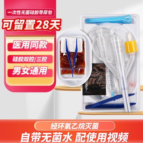 医用无菌硅胶导尿包双腔三腔男女