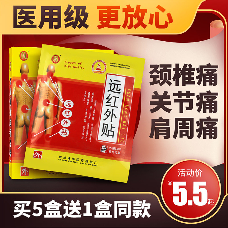 远红外线肩周痛贴膏腰椎盘突出颈椎膏药贴跌打损伤腰痛关节疼痛|ruв категории ОТК лекарств/медицинское оборудование/МФПР товаров, медицинское оборудование, штукатурка (инструменты) - от Buy2taobao.com для оказания профессиональной услуги покупки агента Taobao