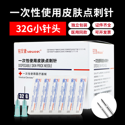 32g医用非无痛小针头一次性使用